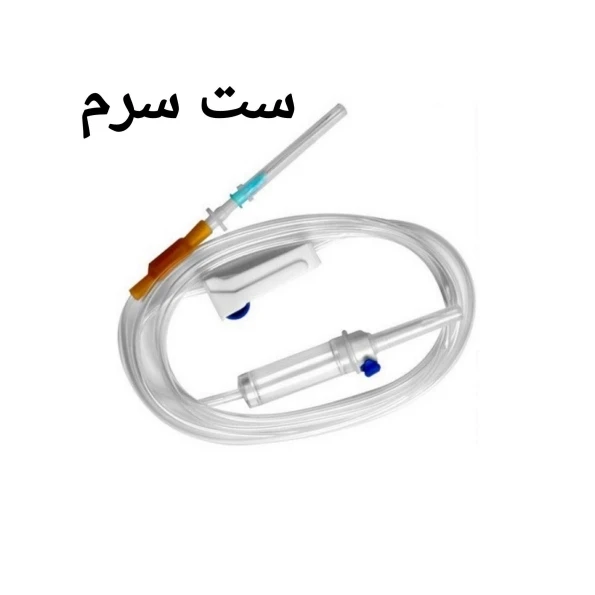 ست سرم