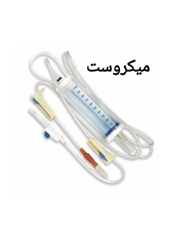 میکروست