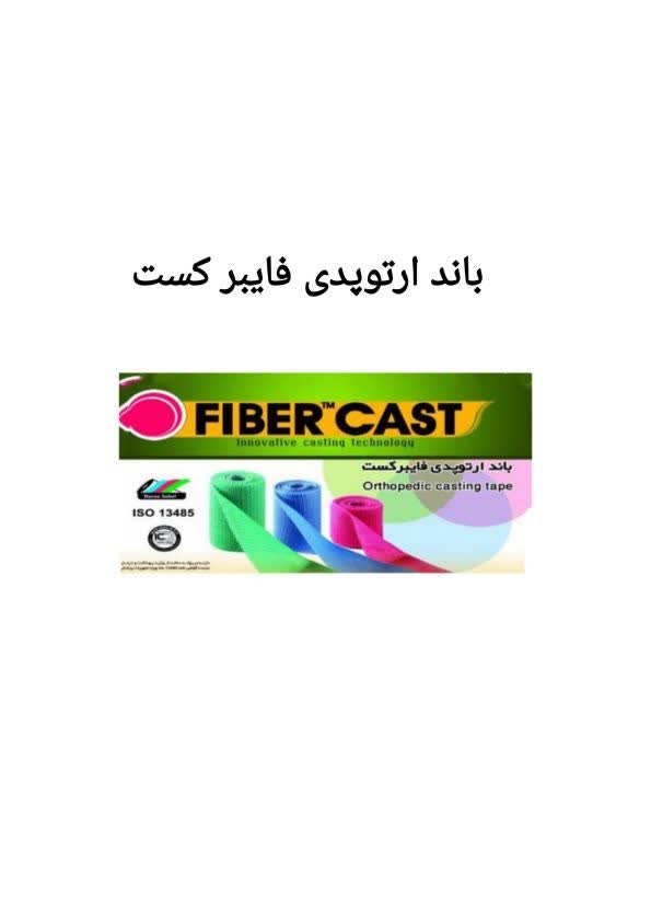 گچ فایبر گلاس